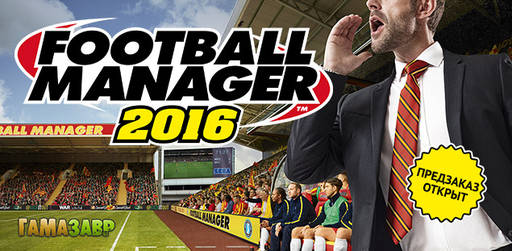 Цифровая дистрибуция - Открылся предзаказ на Football Manager 2016!